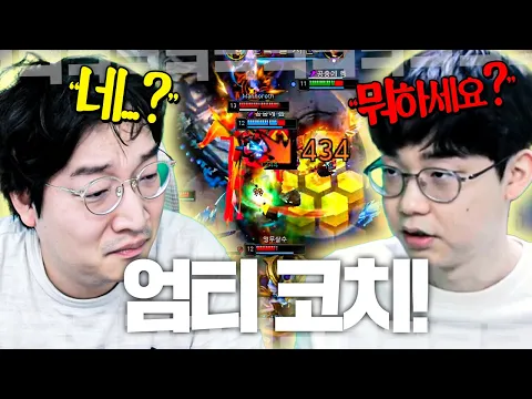 Video Thumbnail:  팀을 후회하게 만드는 정글러에요  1타 코치 엄티의 일침에 정신 못 차리는 이상호..?【멸망전 Ep. 11】