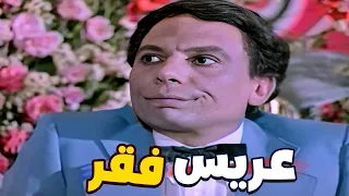 انا عوز فرح يا عمي يتحكي عنه  الفرحه مش هتكمل شكلها دندنها