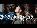 未知道 - Unknown - On Chan