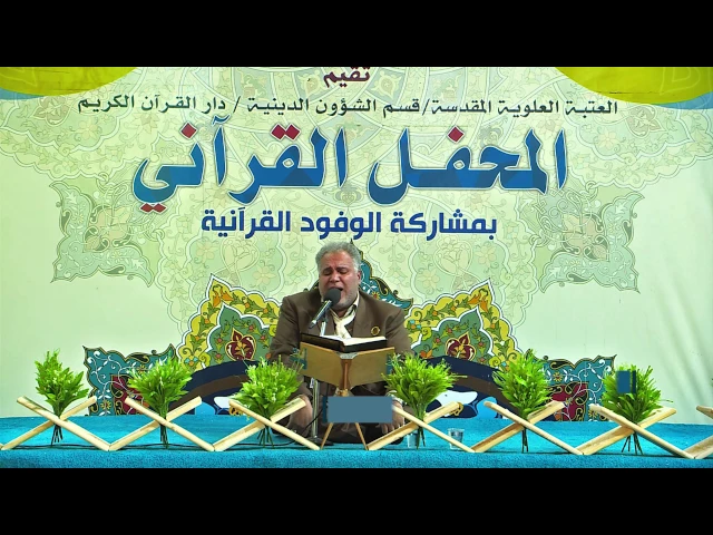 ⁣تلاوة القارئ جواد بناهي ||من سورة آل عمران || الصحن العلوي المطهر 1438 هــ