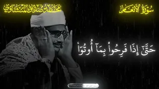 فلما نسوا ما ذكروا به  سوره الأنعام  المنشاوي  قران كريم  تصميمي  دندنها