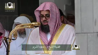 تلاوة لاتوصف سورة الغاشية الشيخ سعود الشريم صلاة الجمعة دندنها