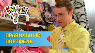 Ералаш Правильный портфель Выпуск 264 