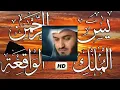 Download Lagu Surah Rahman Surah Yasin Surah Waqia Surah Mulk | best voice Tilawat Quran | Mishary Rashid Alafasy