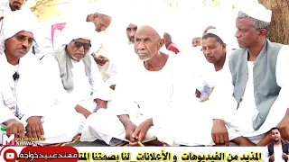 اجمل الكلمات الشاعر عبدالله ود ادريس New2022 