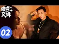 Download Lagu Multi Sub | 【璀璨交锋 Diamond Clash】EP02|合约婚姻变致命诱惑，双面夫妻上演“猎杀”心动！#cdrama  #2025最新电视剧 #赵露思 #陈伟霆 #许我耀眼