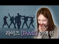 케이팝에 라이즈 떴다 | 라이즈 'FAME' 뮤비 리액션 