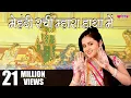 Download Lagu Mehandi Rachi Mhara Haathan Mein - Rajasthani (Marwadi) Video Songs I Mehandi Song