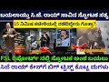 Lagu CJ Roy | ಬಯಲಾಯ್ತು ಸಿ.ಜೆ. ರಾಯ್ ಅಂತ್ಯದ ಸ್ಫೋಟಕ ಸತ್ಯ  | CJ Roy fsl report | Roy CJ | CJ Roy Case Study