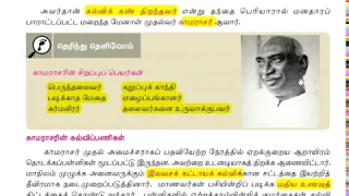 6th standard lesson 4 shortcut new syllabus samacheer tamil