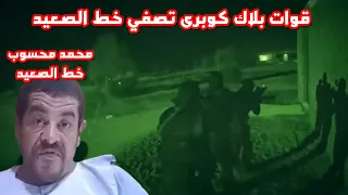 حرب اسيوط لحظة تصفية محمد محسوب خط الصعيد بالعفادرة ساحل سليم في اسيوط 