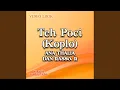 Teh Poci (Koplo)