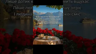 Кохана душа Хорошко Григорій Love відеопоезія Music поетичнийблог життя україна вірші 