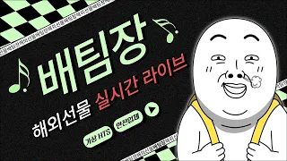 [해외선물 실시간] 배팀장 나스닥 올라갈래말래 내려갈래말래 ? ( 4 / 07 )  #해외선물 #해외선물실시간 #나스닥 #항셍