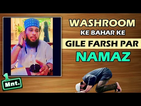 washroom ke samne geele farsh par namaz | farsh par gile chappal Pehen kar aate ho wahan namaz