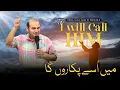 Download Lagu I will call him | میں اُسے پکاروں گا |  Rev. Dr. Khalid M Naz | Live Sermon
