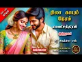 Download Lagu நிலா காயும் நேரம் | ramani chandran | rc tamil audio novels | tamil novels audiobooks| family novels