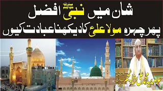 maqam e mustafa afzal hai phir sirf ali a s ka chehra dekhna ibadat koun by najam shah official 2020