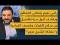 Download Lagu طائرات نعيم 35 تدخل الحرب وجيش الملائكة سيقصف بيروت: رامي نعيم يهدد الضاحية ويفضح ترسانة القوات!