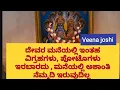 Lagu ದೇವರ ಮನೆಯಲ್ಲಿ ಈ ರೀತಿ ಪೋಟೊಗಳನ್ನು , ವಿಗ್ರಹಗಳನ್ನು ಇಡಬೇಡಿ ಯಾವಾಗಲೂ ಅಶಾಂತಿ ನೆಮ್ಮದಿ ಇರುವುದಿಲ್ಲ