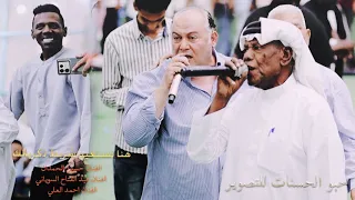 حسين الحمدان و عبد الفتاح السوياني و احمد العلي يرغول تراثي استعادة الذكريات 2025 مرجان القاسم 