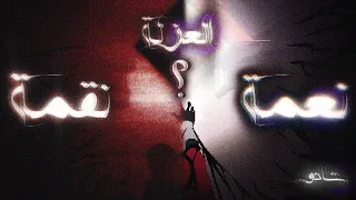 هل العزلة نقمة أم نعمة 