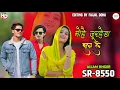SR 8550 ASLAM SINGER ZAMIDAR NEW SONG ( मोहे जुरहेड़ा बुला ले ) NEW MEWATI VIDEO SONG | DIGITAL MEWAT