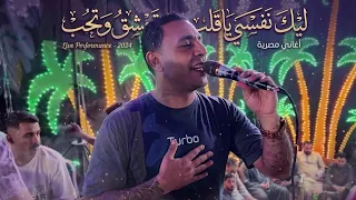 ليك نفسي يا قلب تعشق وتحب بي طريقه جديده الفنان مصطفى الحلواني  دندنها