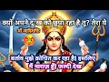 222 🕉️ Maa Durga 🌈क्यों अपने दु:ख को छुपा रही है तू? तेरा ये बर्ताव मुझे क्रोधित कर.. #shivshakti