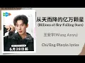 Download Lagu 从天而降的亿万颗星 (Billions of Sky Falling Stars) - 王安宇 (Wang Anyu)《陷入我们的热恋 Be Passionately in Love》Lyrics