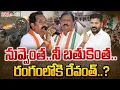 Lagu Political Fight in Kamareddy | BJP vs Congress | MLA Ramana Reddy VS Shabbir Ali | BRK News