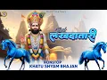 2025 का सबसे दर्द भरा भजन | Teri Lakhdataari | 2025 khatu shyam bhajan | New Khatu Shyam Bhajan2025