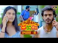 Lagu Jahuta (ජහුටා) | Episode 85 | 12th December 2025 | Swarnavahini