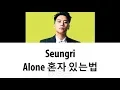 Lagu Seungri 승리 - Alone 혼자 있는법 (Color Coded Lyrics ENGLISH/ROM/HAN)