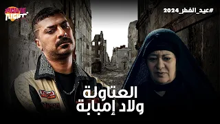 حصريا فيلم العتاولة ولاد إمبابة بطولة مصطفى ابو سريع فريدة سيف النصر بجوده عالية 2024 