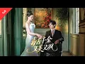 Download Lagu [MULTI SUB]【完整版】《毒舌千金又美又颯》被換走的真千金殺回來了：葉空瘋批毒舌撕白蓮，逼瘋老太，聯手假殘總裁掀翻權貴窩#最火短剧推荐 #影视聚焦 #短剧全集 #movie #短剧推荐