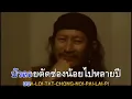 บัวผัน (ถึกควายทุย ภาคพิเศษ) : คาราบาว-ปาน [Official Karaoke]