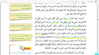 من الهدي النبوي في خطبة الوداع عربي للصف الثاني الثانوي 