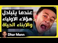 Download Lagu Dhar Mann Studios | عندما يتبادل الآباء والأبناء الحياة