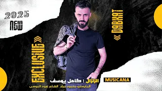 نار وتاكل بضلوعي نار كبرا اغاني التيك توك 2026 كامل يوسف مطلوبة اكتر شيء 