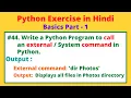 Write a Python Program to Call Use an External Command in Python in Hindi Python Practice