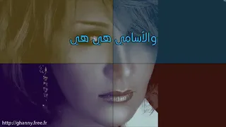 كاريوكي الأسامي هي هي   ذكرى دندنها