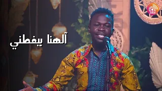 ترنيمة آلهنا بيغطني   راديو سلام               دندنها