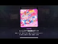[Project Sekai] Wonderland X Showtime- にっこり^^調査隊のテーマ  (Smile^^Survey Team Theme) (Master 31)