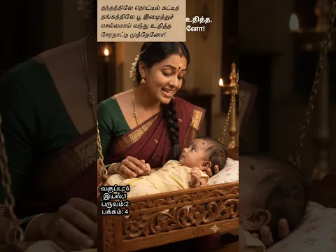 தாலாட்டு Al #kalvisaalai #kalvithendral