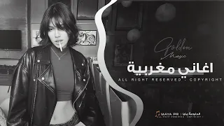 قلبي في هواك هايم والحب الحب اغاني مغربية 2026 مطلوبة اكتر شيء 