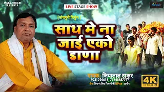  jiyalalthakur new live video hits show 