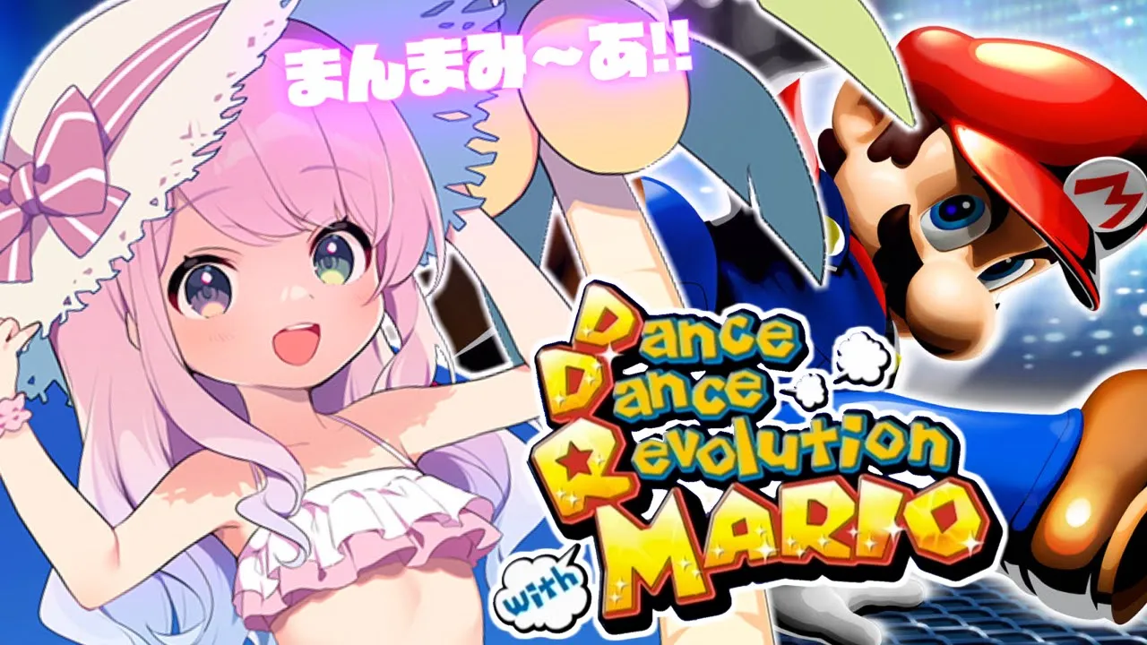 【 DDR with MARIO 】ダンレボ音ゲーマリオで遊んじゃおうなのら！🎵Dance Dance Revolution with MARIO【姫森ルーナ/ホロライブ】