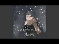 Lagu 我期待的不是雪 (说唱版)