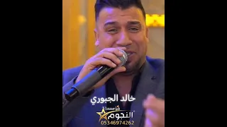 مواويل عتابات سوحلي في دخول الفنان خالد الجبوري مقاطع حزينه جدا مؤسسة صوت النجوم 2024 